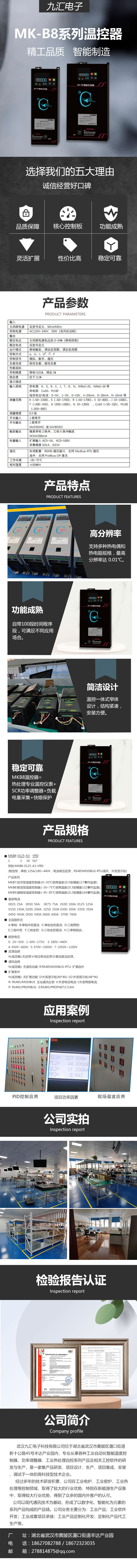 MK-B8系列温控器