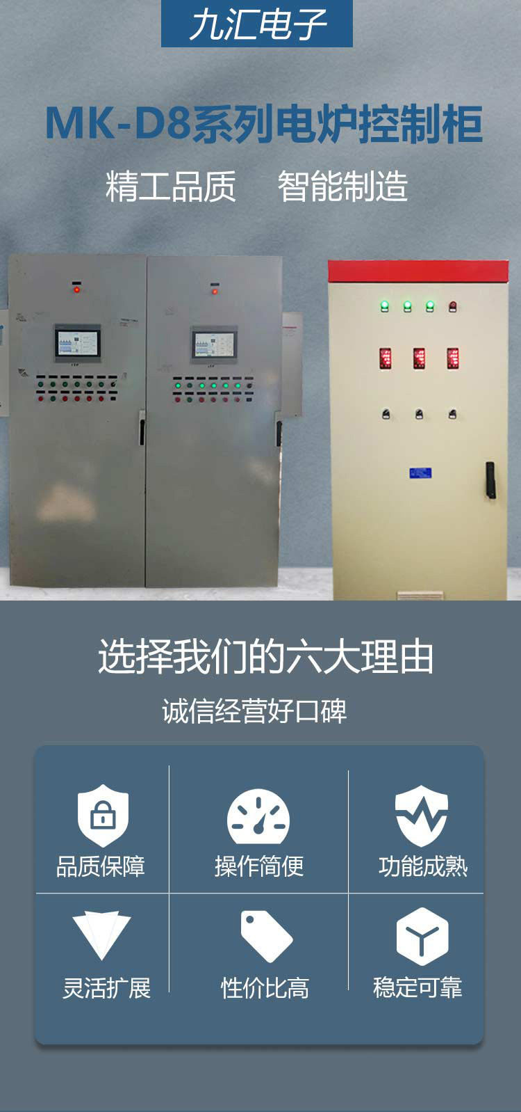 MKD8系列电路控制柜