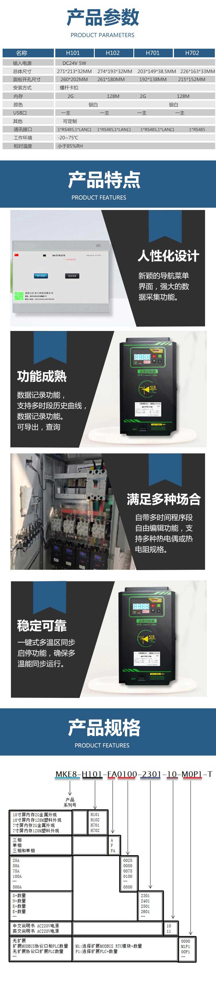 MKE8系列触摸屏温控产品